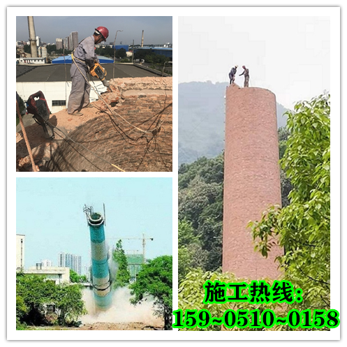 拆除煙囪-施工方法及安全規(guī)范要求？