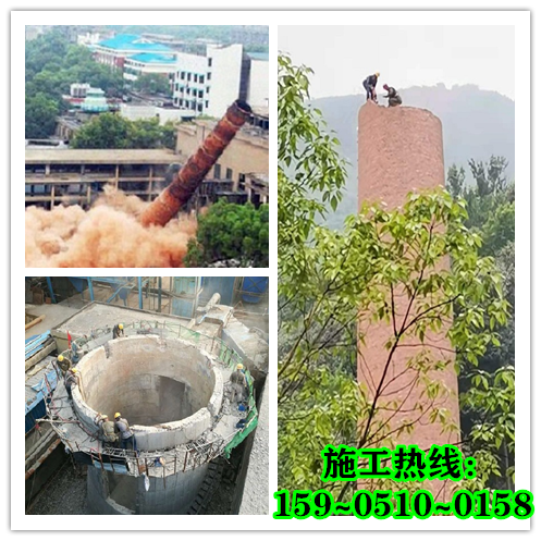 拆除煙囪-需要注意哪些問(wèn)題？